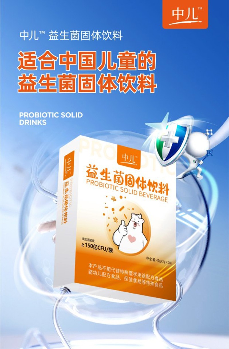 中兒益生菌固體飲料詳情圖_01.jpg