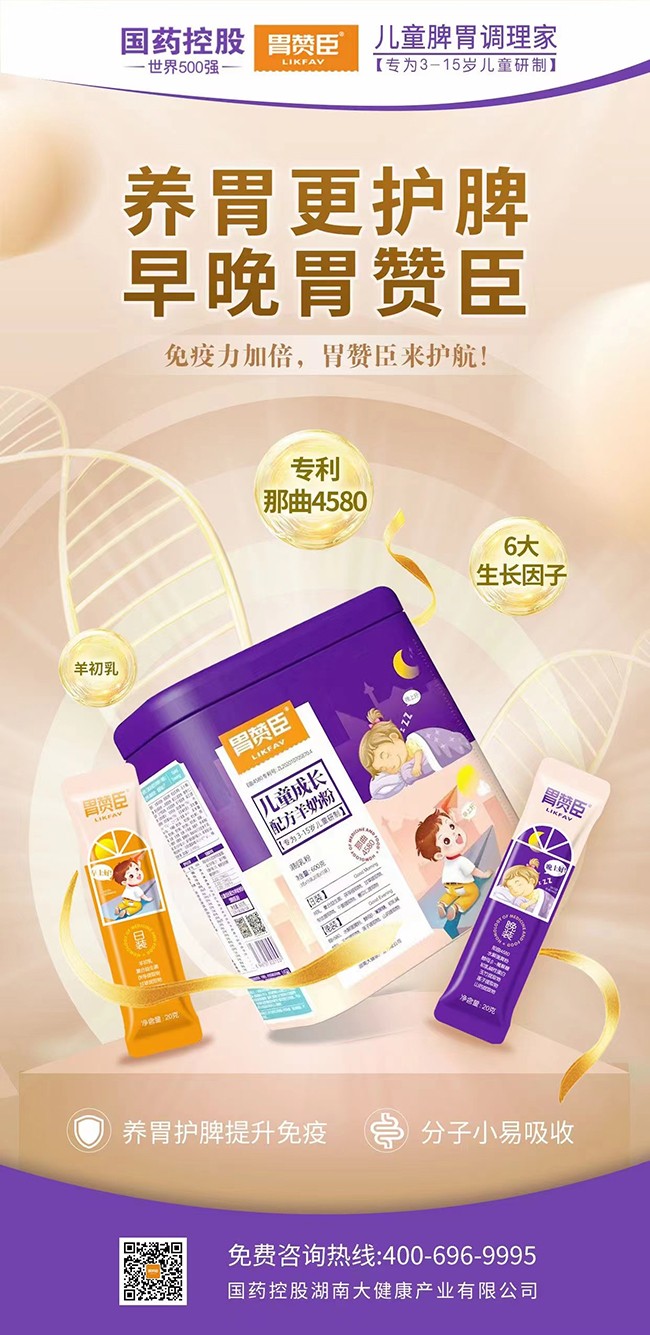 胃贊臣兒童成長配方羊奶粉賣點(diǎn).jpg