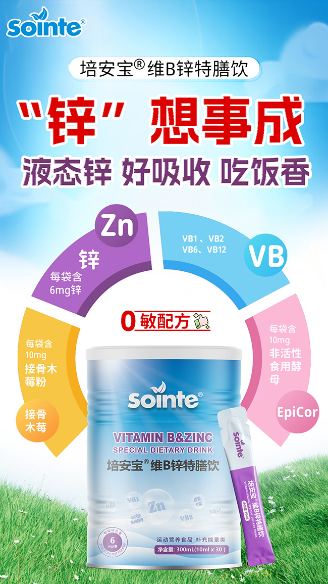 培安寶維B鋅特膳飲優(yōu)勢(shì).jpg 培安寶維B鋅特膳飲優(yōu)勢(shì).jpg