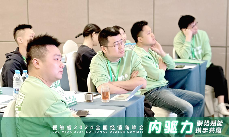 愛維睿2024年全國經(jīng)銷商峰會在杭州圓滿收官07.png 愛維睿2024年全國經(jīng)銷商峰會在杭州圓滿收官07.png