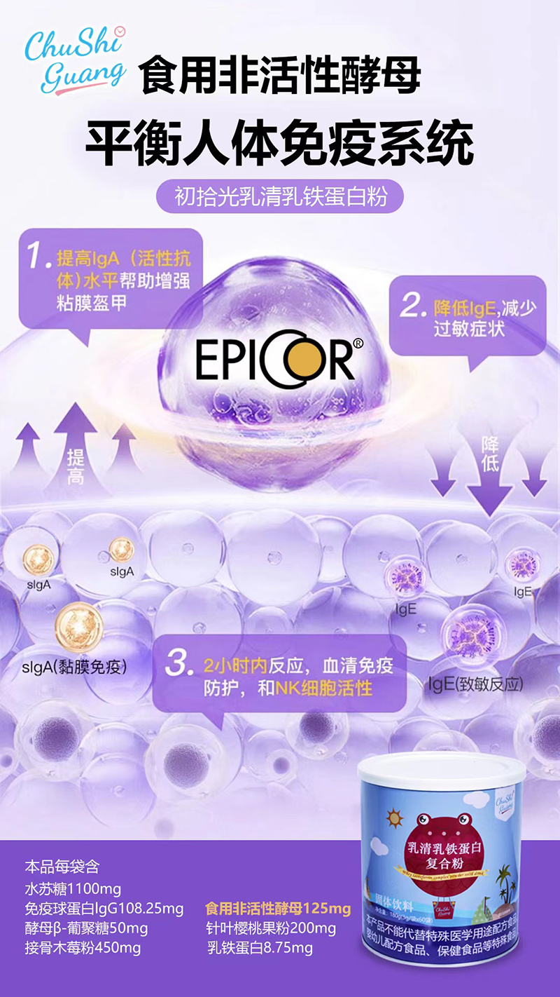 初拾光乳清乳鐵蛋白復(fù)合粉海報(bào).jpg 初拾光乳清乳鐵蛋白復(fù)合粉海報(bào).jpg