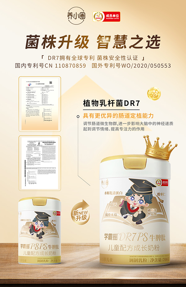 養(yǎng)小圈學(xué)霸搖DR7PS牛脾肽兒童配方成長奶粉.jpg 養(yǎng)小圈學(xué)霸搖DR7PS牛脾肽兒童配方成長奶粉.jpg