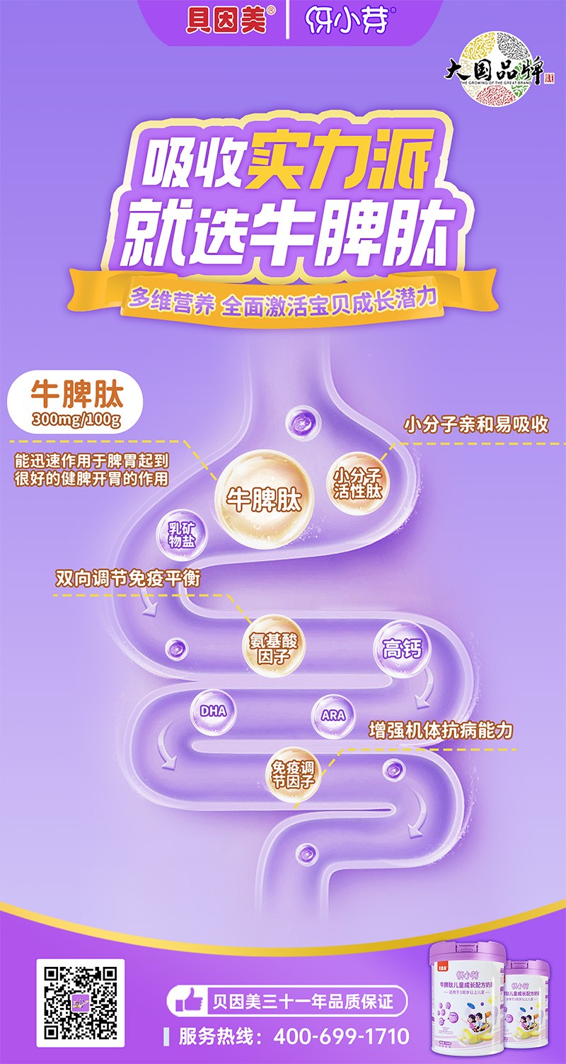 貝因美伢小芽牛脾肽兒童成長配方奶粉5.jpg