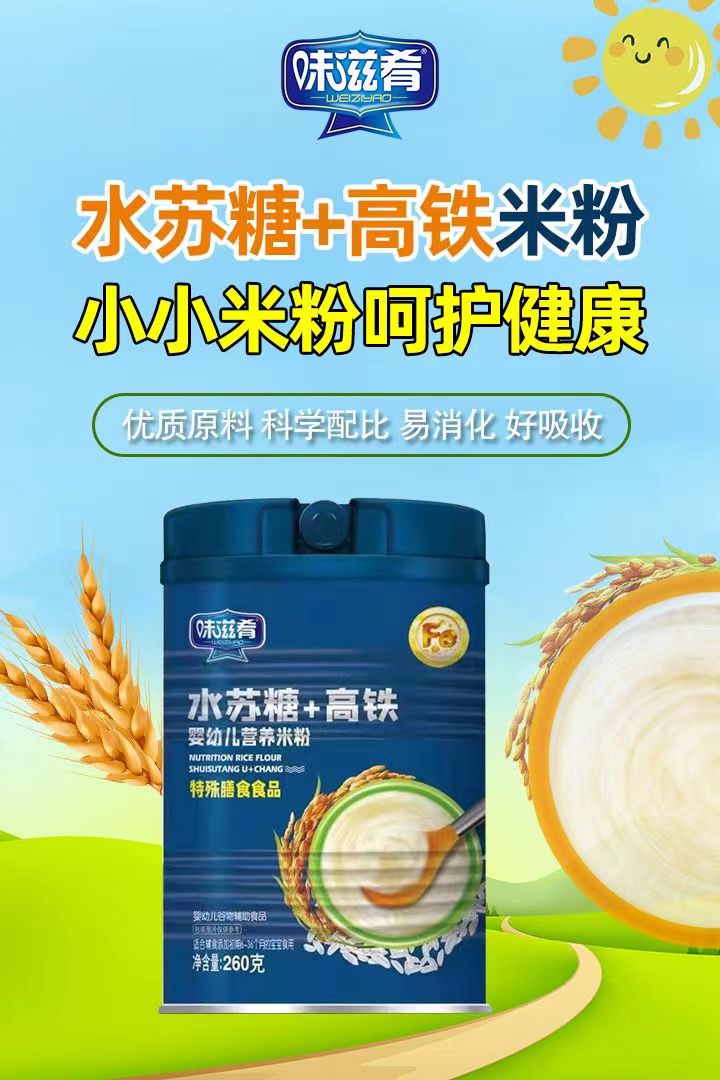 味滋肴水蘇糖+高鐵營(yíng)養(yǎng)米粉.jpg 味滋肴水蘇糖+高鐵營(yíng)養(yǎng)米粉.jpg