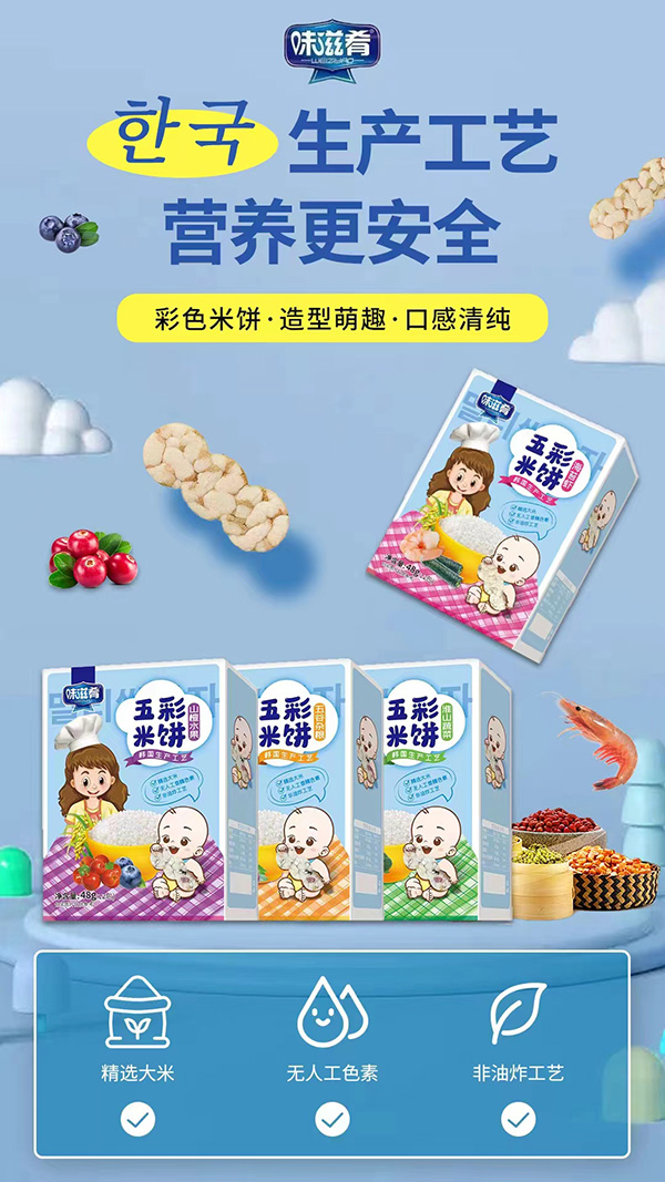 味滋肴五彩米餅.jpg 味滋肴五彩米餅.jpg