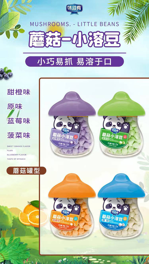 味滋肴蘑菇罐型小溶豆.jpg 味滋肴蘑菇罐型小溶豆.jpg