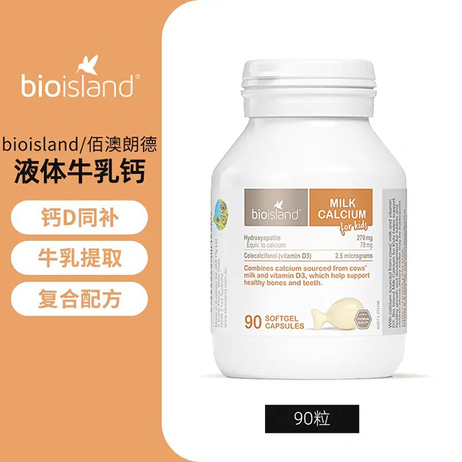 佰澳朗德Bio island乳鈣膠囊特點(diǎn).jpg
