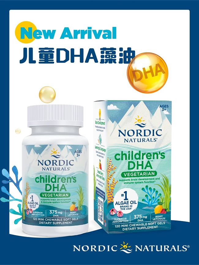 挪帝克兒童DHA藻油.jpg 挪帝克兒童DHA藻油.jpg