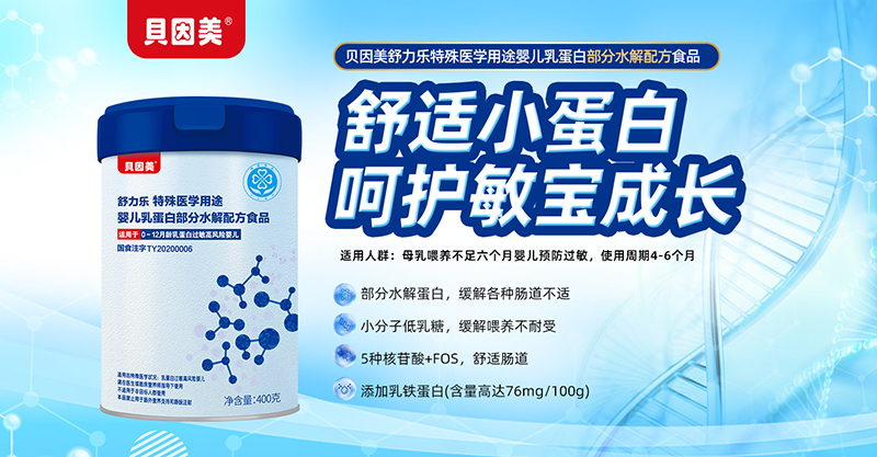 貝因美特醫(yī)營(yíng)養(yǎng)食品13.jpg 貝因美特醫(yī)營(yíng)養(yǎng)食品13.jpg