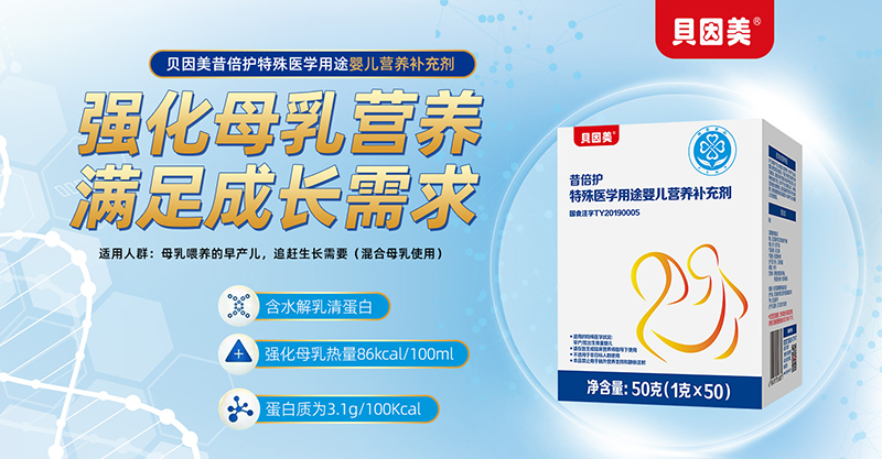 貝因美特醫(yī)營(yíng)養(yǎng)食品14.jpg 貝因美特醫(yī)營(yíng)養(yǎng)食品14.jpg