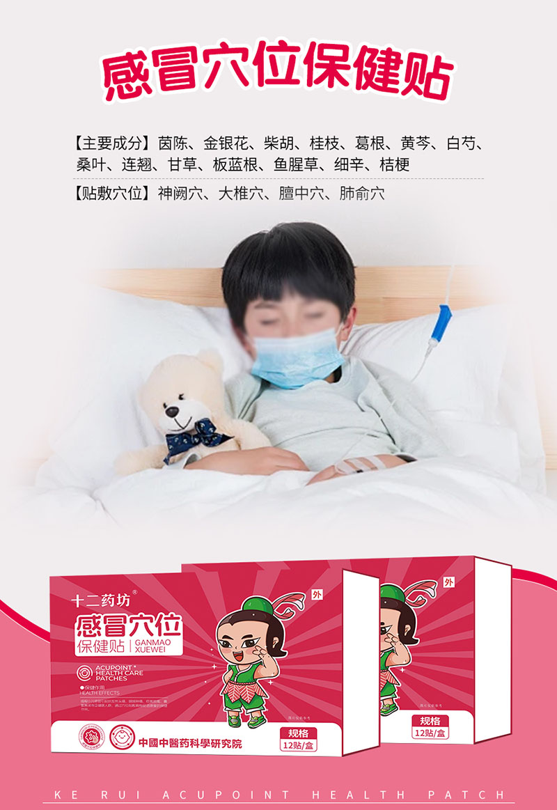 十二藥坊感冒穴位保健貼海報.jpg