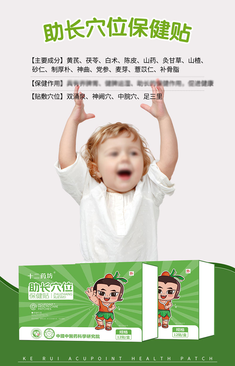 十二藥助長穴位坊保健貼海報(bào).jpg