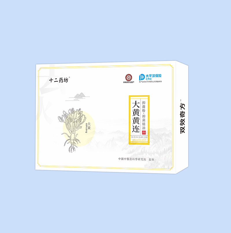 十二藥坊大黃黃連抑菌粉抑菌精油.jpg 十二藥坊大黃黃連抑菌粉抑菌精油.jpg