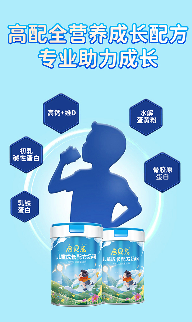 啟貝高兒童成長(zhǎng)配方奶粉配方優(yōu)勢(shì).jpg 啟貝高兒童成長(zhǎng)配方奶粉配方優(yōu)勢(shì).jpg