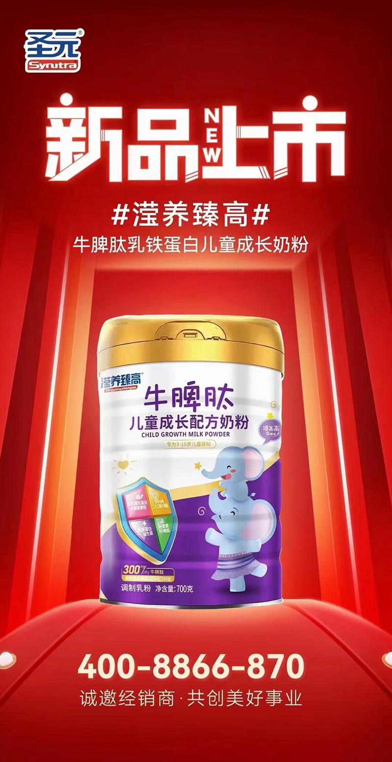 圣元瀅養(yǎng)臻高牛脾肽兒童成長配方奶粉海報.jpg