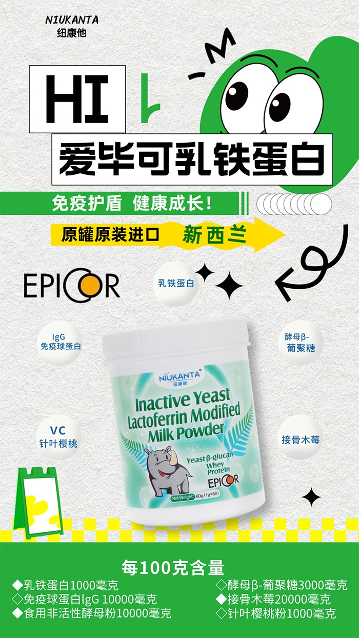 紐康他愛(ài)畢可乳鐵蛋白詳情介紹.jpg