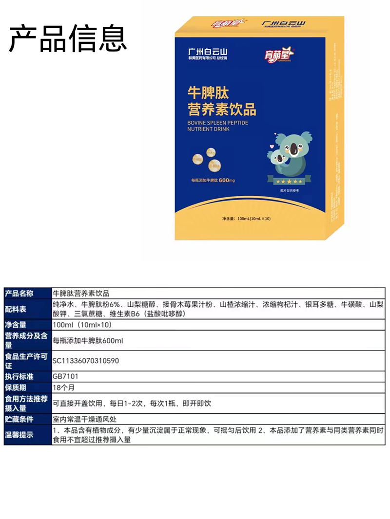 育萌星牛脾肽營養(yǎng)素飲品.jpg 育萌星牛脾肽營養(yǎng)素飲品.jpg