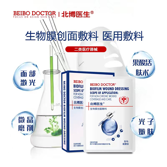 北博醫(yī)生生物膜創(chuàng)面敷料誠(chéng)招代理.jpg