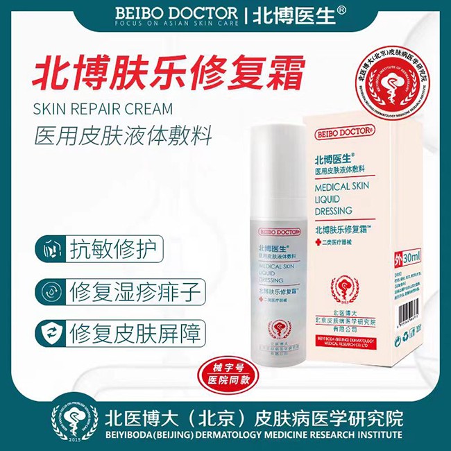 北博醫(yī)生膚樂(lè)修復(fù)霜.jpg