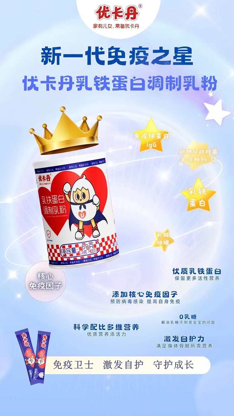優(yōu)卡丹乳鐵蛋白調(diào)制乳粉02.jpg