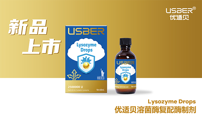 優(yōu)適貝溶菌酶復配酶制劑誠招代理.jpg