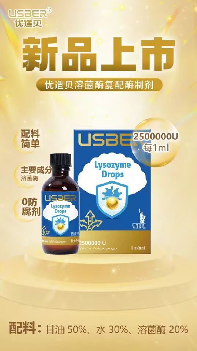 優(yōu)適貝溶菌酶復配酶制劑優(yōu)勢介紹.jpg