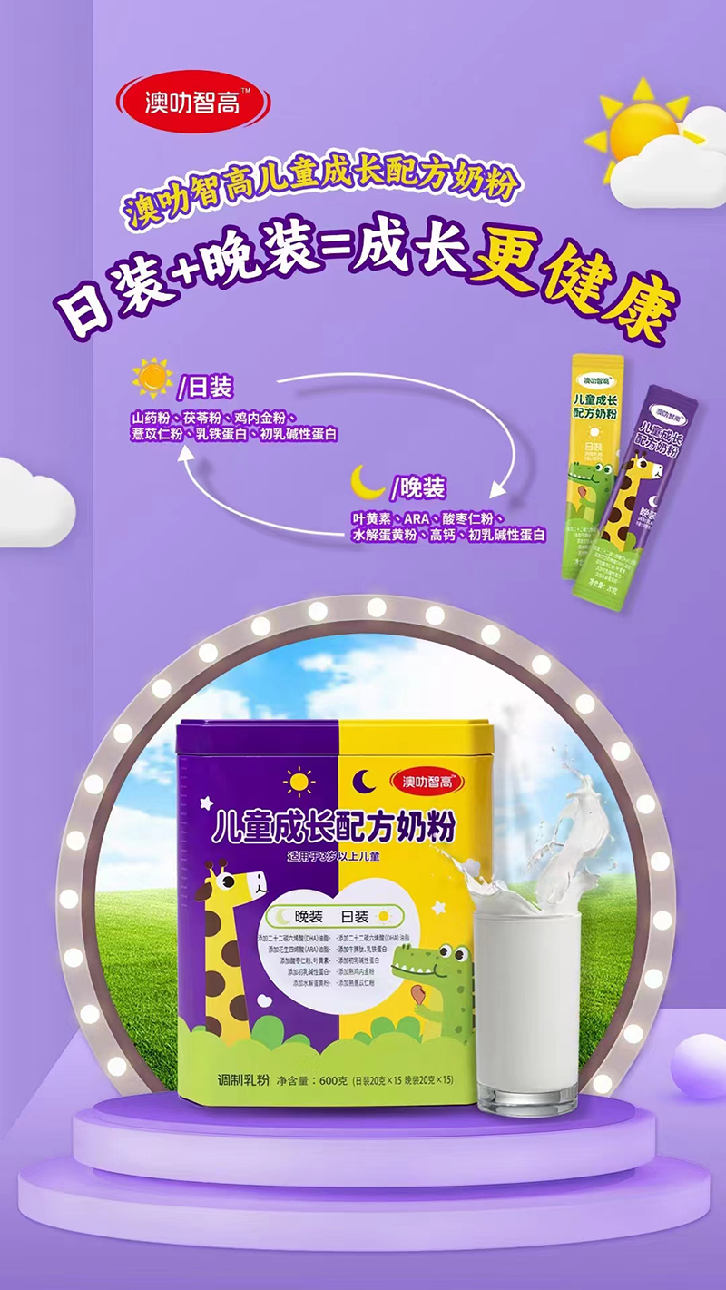 澳叻智高兒童成長配方奶粉.jpg 澳叻智高兒童成長配方奶粉.jpg