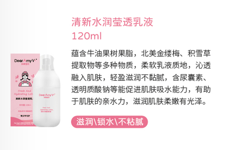 艾咪寶貝清新水潤(rùn)瑩透乳液120ml.jpg 艾咪寶貝清新水潤(rùn)瑩透乳液120ml.jpg