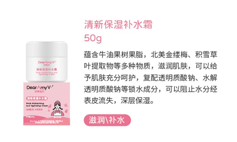 艾咪寶貝清新保濕補(bǔ)水霜50g.jpg 艾咪寶貝清新保濕補(bǔ)水霜50g.jpg