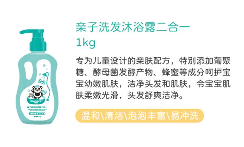艾咪寶貝親子洗發(fā)沐浴露二合一1kg.jpg 艾咪寶貝親子洗發(fā)沐浴露二合一1kg.jpg
