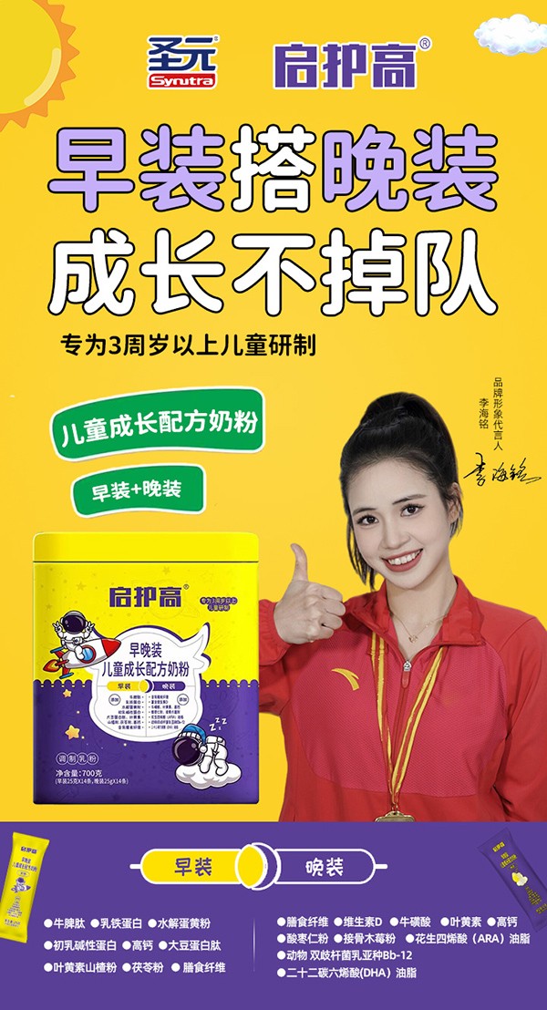 圣元啟護(hù)高早晚裝兒童成長配方奶粉3.jpg
