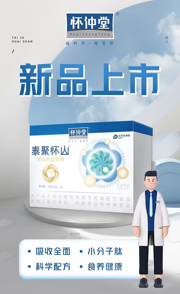 懷仲堂懷山藥復(fù)合粉.jpg 懷仲堂懷山藥復(fù)合粉.jpg