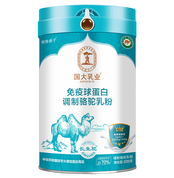國大乳業(yè)免疫球蛋白調(diào)制駱駝乳粉.jpg 國大乳業(yè)免疫球蛋白調(diào)制駱駝乳粉.jpg