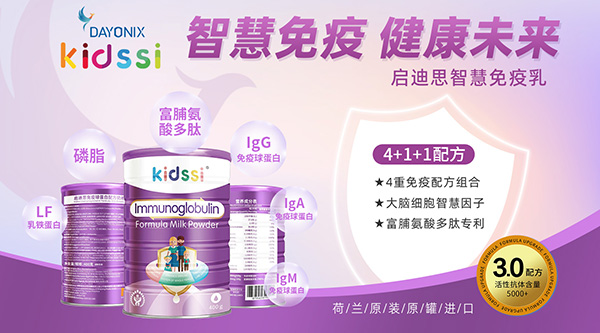 啟迪思免疫球蛋白配方奶粉.jpg 啟迪思免疫球蛋白配方奶粉.jpg