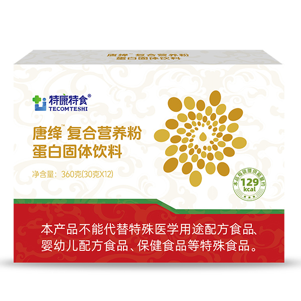 特康特食唐絳復(fù)合營(yíng)養(yǎng)粉蛋白固體飲料.jpg 特康特食唐絳復(fù)合營(yíng)養(yǎng)粉蛋白固體飲料.jpg