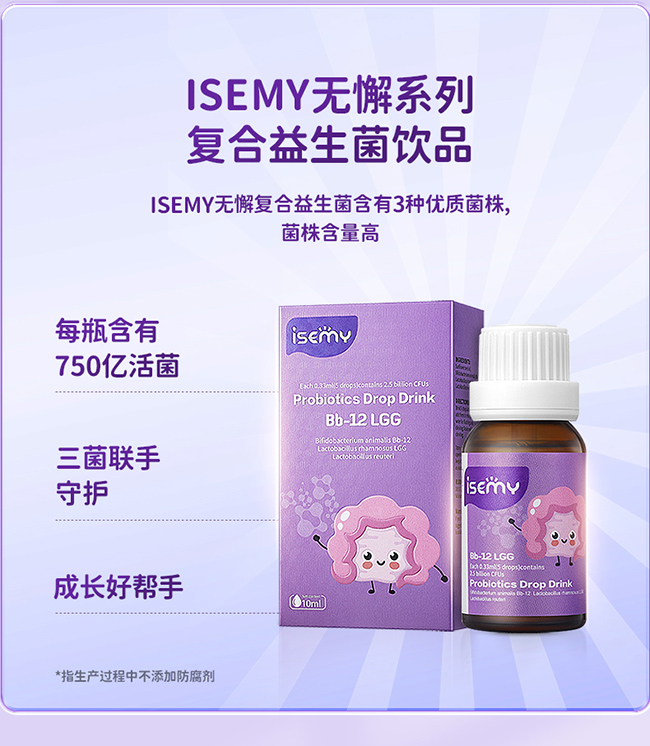ISEMY埃森美無懈系列益生菌 (2).jpg