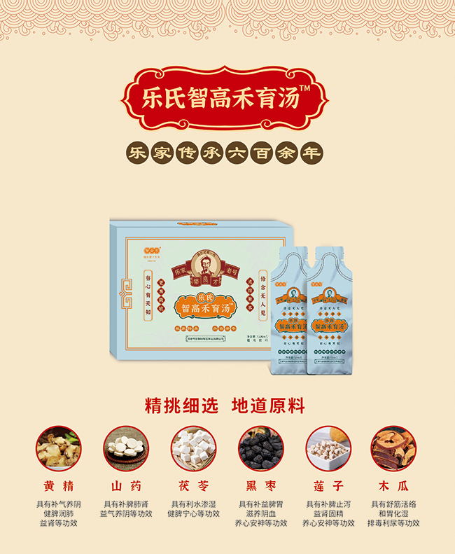 樂老號-樂氏智高禾育湯產品優(yōu)勢.jpg 樂老號-樂氏智高禾育湯產品優(yōu)勢.jpg