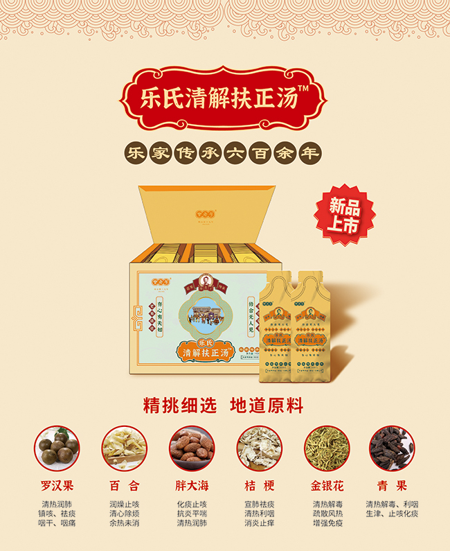 樂(lè)老號(hào)-樂(lè)氏清解扶正湯產(chǎn)品優(yōu)勢(shì).jpg 樂(lè)老號(hào)-樂(lè)氏清解扶正湯產(chǎn)品優(yōu)勢(shì).jpg