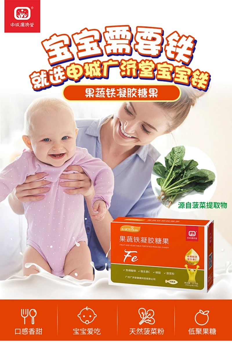 申城廣濟(jì)堂果蔬鐵凝膠糖果詳情頁(yè)_01.jpg
