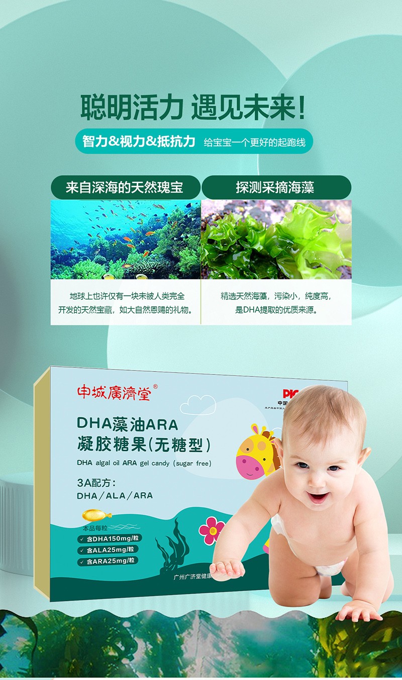 申城廣濟(jì)堂DHA藻油ARA凝膠糖果(無糖型)禮盒裝詳情頁_01.jpg