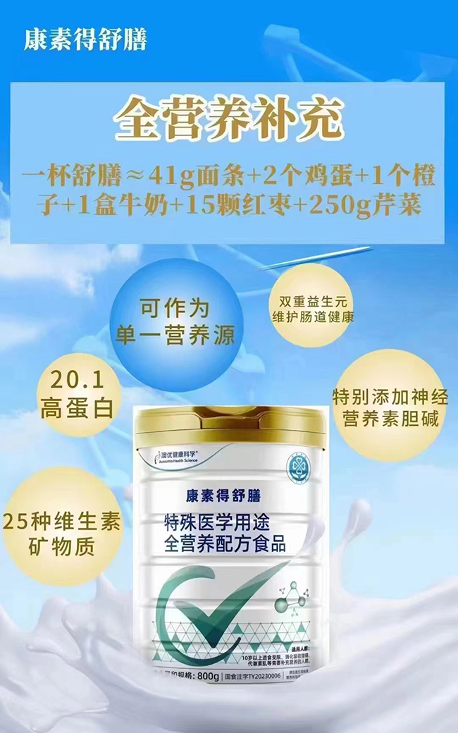 康素得舒膳特殊醫(yī)學用途全營養(yǎng)配方食品.jpg 康素得舒膳特殊醫(yī)學用途全營養(yǎng)配方食品.jpg
