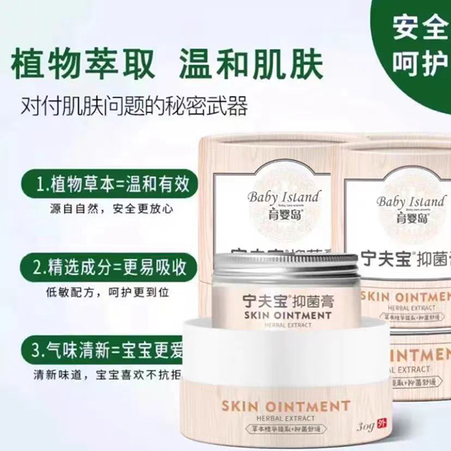 育嬰島寧夫寶抑菌膏.jpg 育嬰島寧夫寶抑菌膏.jpg