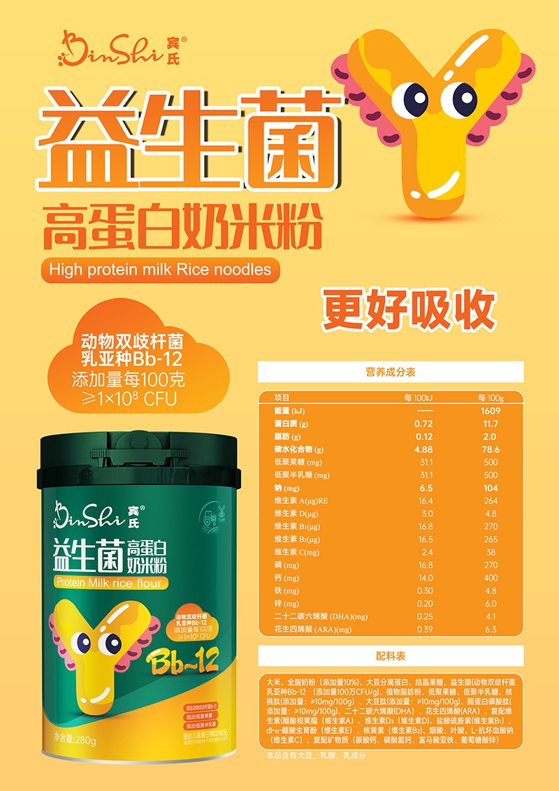 賓氏益生菌高蛋白奶米粉海報.jpg
