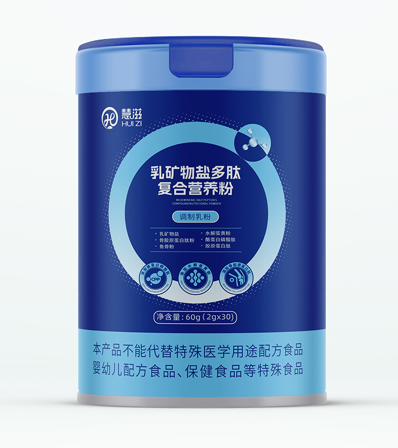 慧滋乳礦物鹽多肽復合營養(yǎng)粉.jpg 慧滋乳礦物鹽多肽復合營養(yǎng)粉.jpg