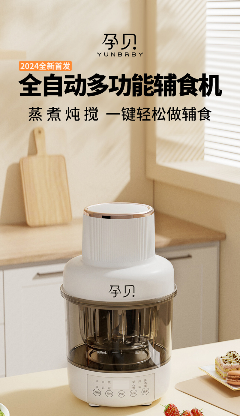 孕貝全自動多功能輔食機.jpg 孕貝全自動多功能輔食機.jpg