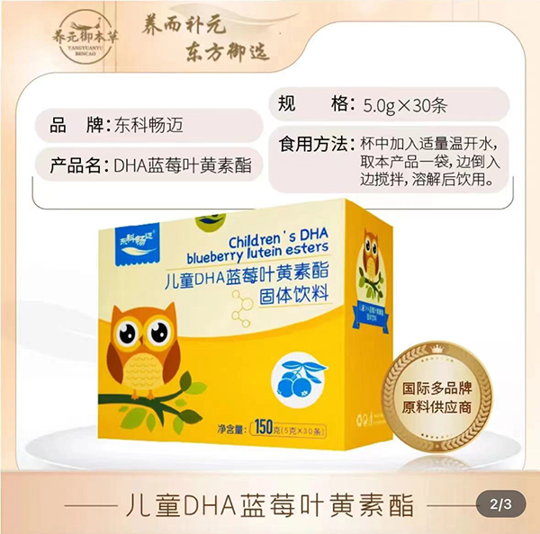 東科暢邁DHA藍莓葉黃素酯固體飲料.jpg 東科暢邁DHA藍莓葉黃素酯固體飲料.jpg