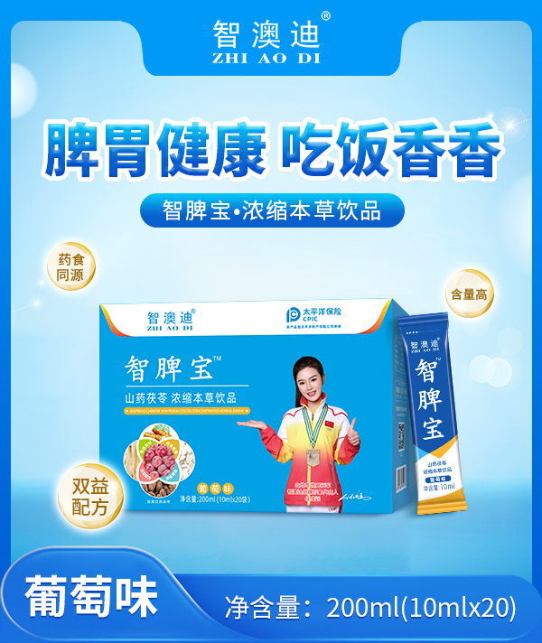智澳迪智脾寶濃縮本草飲品.jpg 智澳迪智脾寶濃縮本草飲品.jpg