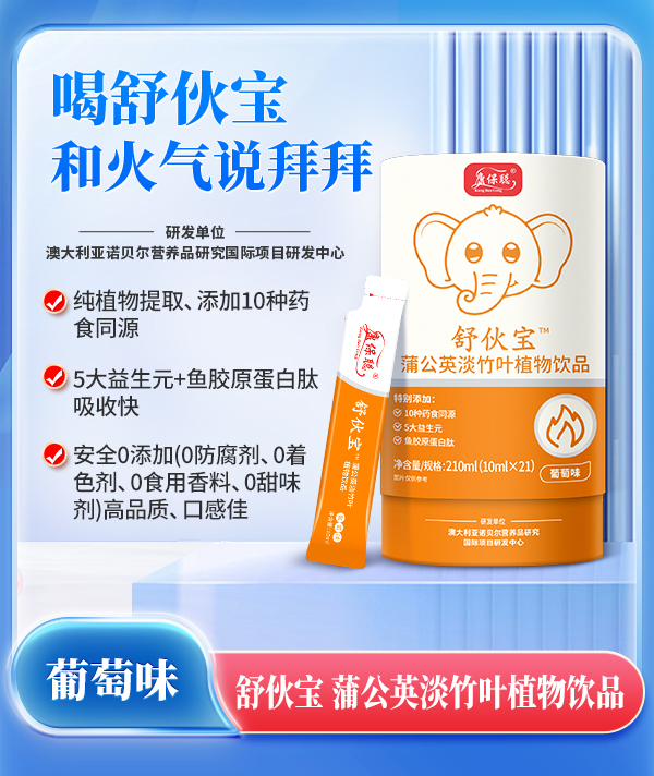 康保聰舒伙寶蒲公英淡竹葉植物飲品.jpg 康保聰舒伙寶蒲公英淡竹葉植物飲品.jpg