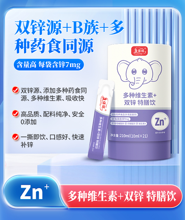 康保聰多種維生素+雙鋅特膳飲.jpg 康保聰多種維生素+雙鋅特膳飲.jpg