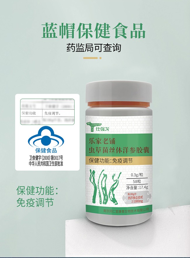 仕強戈樂家老鋪蟲草菌絲體洋參膠囊詳情 (9).jpg
